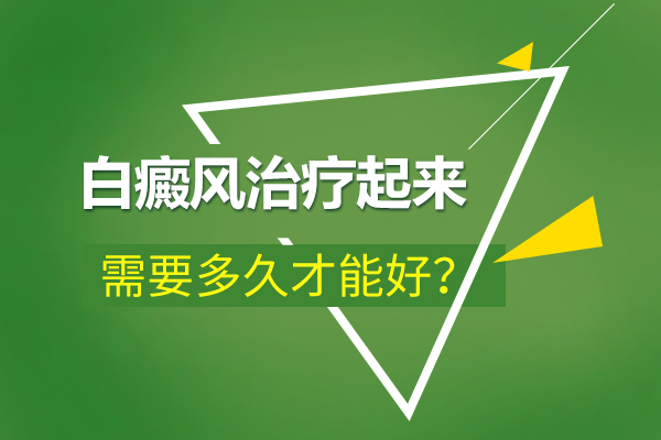 小孩腿部出现了白癜风要怎么治疗?