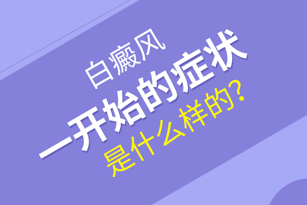 合肥白癜风医院教您识别胸部白斑是不是白癜风